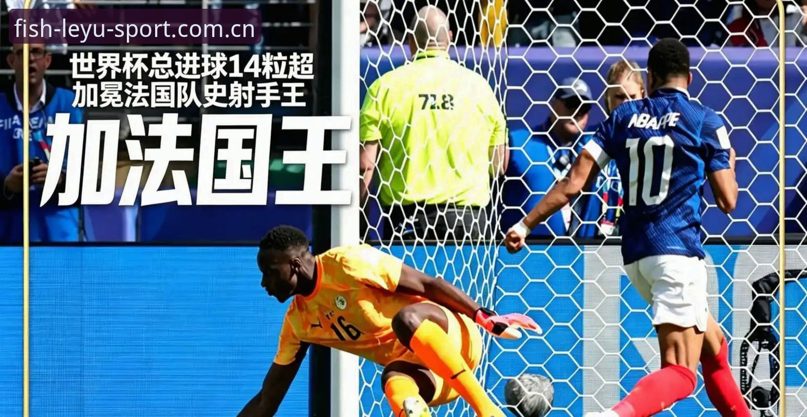 从法国3比0伊拉克说起——看懂世界杯数据背后那些坑